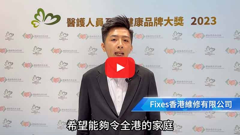 Fixes獲獎 - YouTube影片